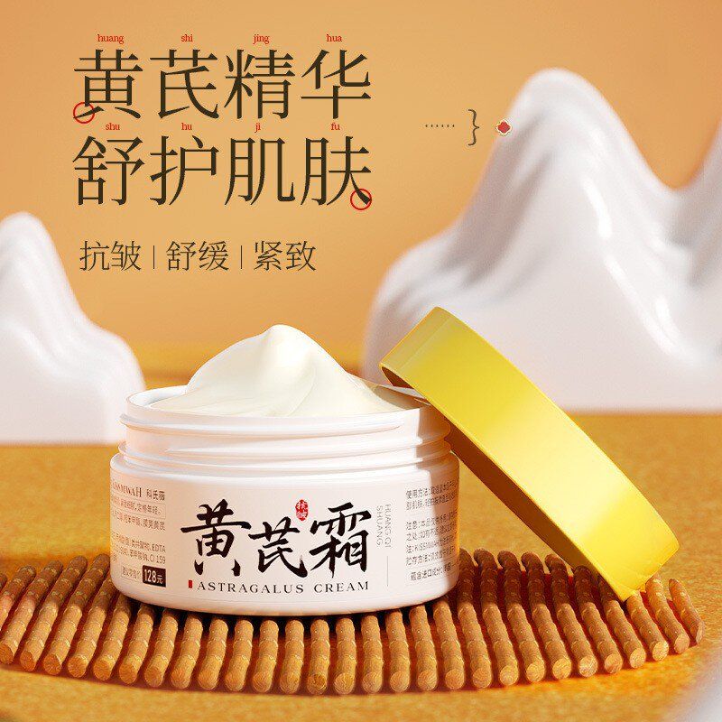 沪美黄芪霜脸部护理精华霜滋润水光精华霜护肤品改善干燥补水保湿