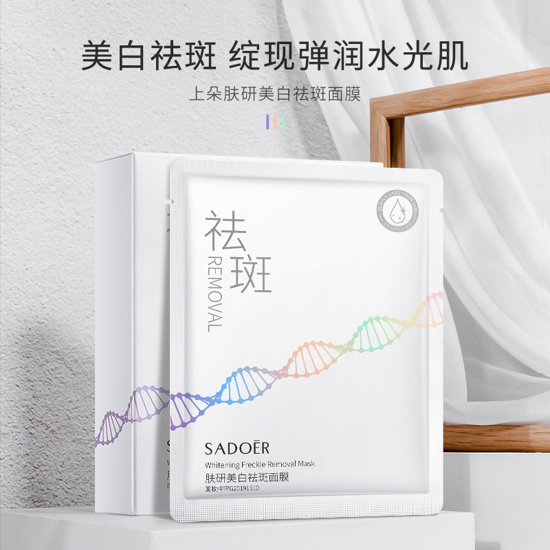 美白祛斑隐形面膜贴美白补水保湿提亮肤色滋润睡眠免洗蚕丝玻尿酸