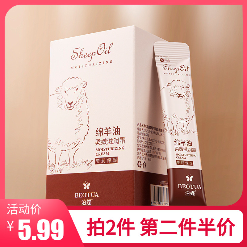 补水绵羊油柔嫩滋润面霜保湿乳液护肤品身体乳控油涂擦脸油便携装