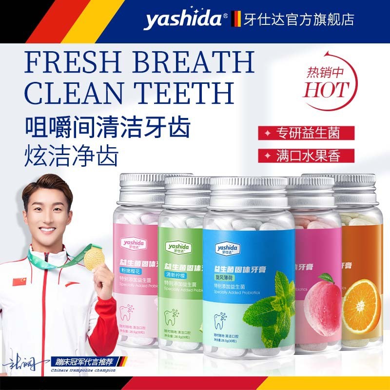 牙仕达益生菌固体牙膏