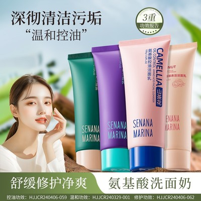 色娜娜植物氨基酸洗面奶清洁控油抗皱清爽椰油积雪草山茶花洗面奶