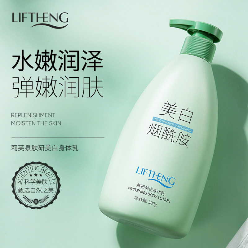 莉芙泉肤研美白身体乳500g
