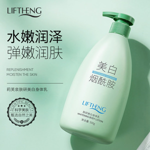 莉芙泉肤研美白身体乳500g
