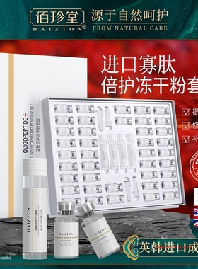寡肽倍护冻干粉套装淡化痘印修复泛红面部精华液女官网便宜的正品