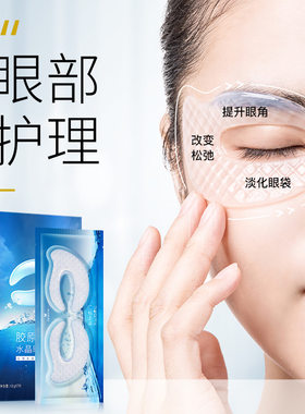 泊蝶胶原蛋白水晶眼膜