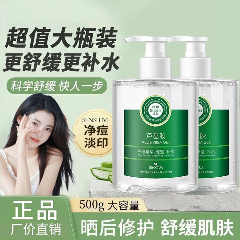 泊蝶芦荟胶大容量凝胶补水保湿清爽晒后修护舒缓乳液保湿补水正品