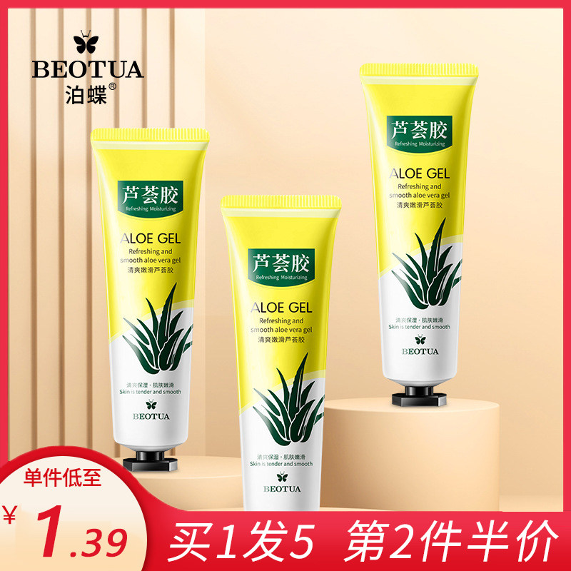 BEOTUA芦荟胶补水保湿滋润啫喱清爽晒后修复凝胶控油淡化痘印男女