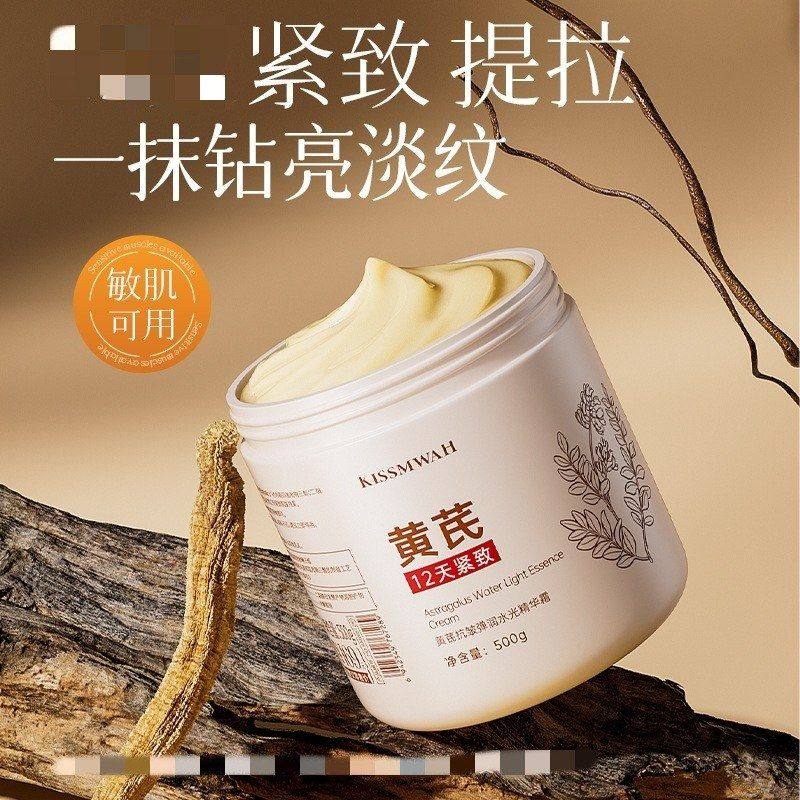 KISSMWAH黄芪水光面霜老国货精华霜保湿补水淡化细纹滋润清爽大瓶