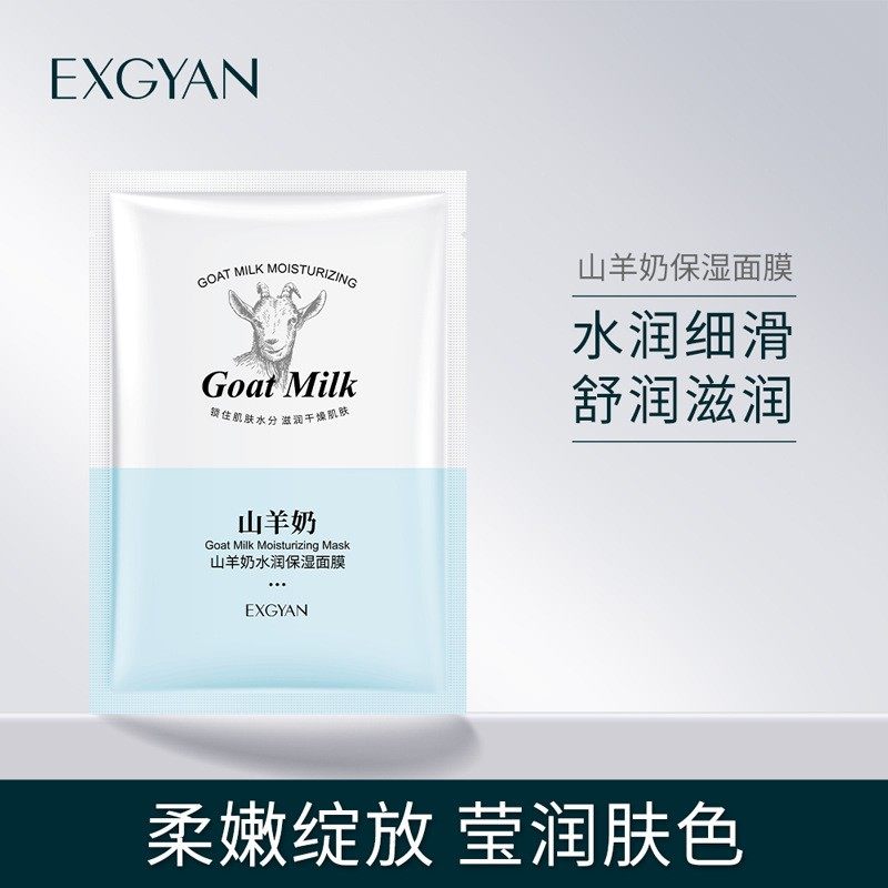 忆香缘山羊奶水润保湿面膜补水控油玻尿酸免洗睡眠厂家正品便宜的