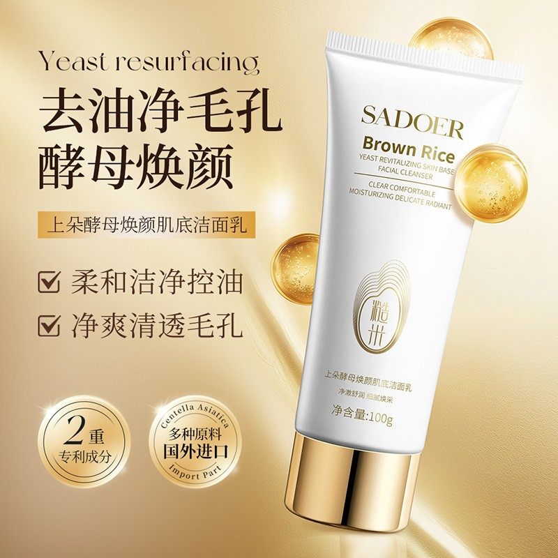 酵母焕颜肌底洗面奶上朵