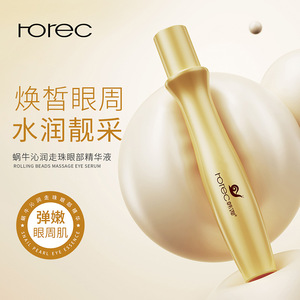 韩婵蜗牛沁润走珠眼部精华液