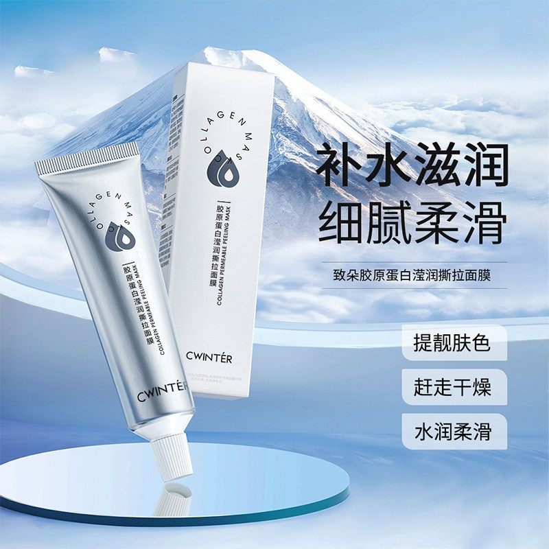 胶原蛋白柔嫩撕拉面膜膏清洁收缩毛孔导出去黑头粉刺男女鼻部T区