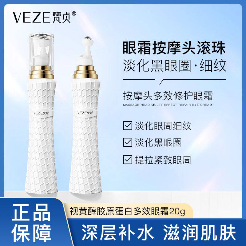 视黄醇滚珠眼部精华素眼霜走珠按摩补水保湿淡化黑眼圈眼袋细纹干
