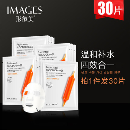 官方正品小红针血橙面膜急救保湿收缩毛孔紧致舒缓滋润补水非韩国