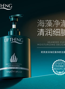 深海巨藻洁面乳深层清洁毛孔