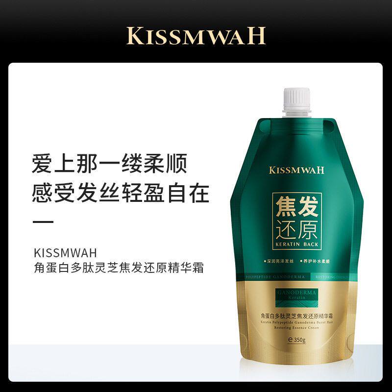 KISSMWAH角蛋白多肽灵芝焦发还原精华霜头发护理发膜护发素柔顺女