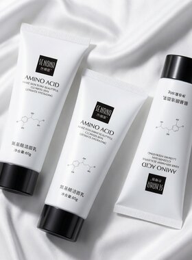 美白氨基酸洗面奶深层清洁