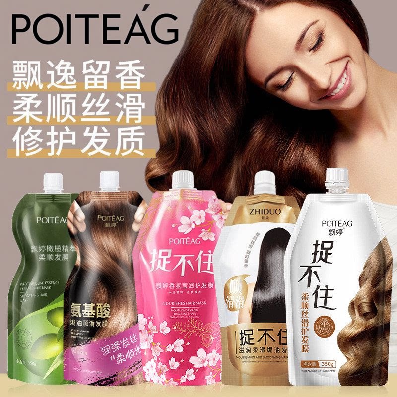 飘婷氨基酸焗油顺滑发膜修护烫发染发护理开叉发丝护发素柔顺丝滑