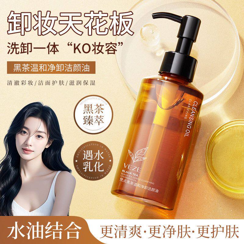 梵贞黑茶温和净卸洁颜油女清爽不油腻清洁彩妆眼唇脸部洁面卸妆油