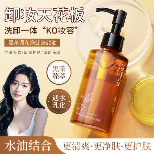 梵贞黑茶温和净卸洁颜油女清爽不油腻清洁彩妆眼唇脸部洁面卸妆油