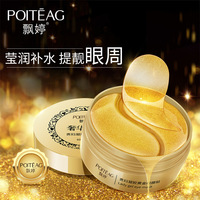 飘婷贵妇凝胶黄金眼膜贴补水保湿淡化细纹黑眼圈紧致官方便宜的女