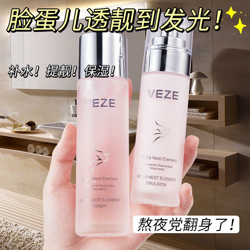 梵贞燕窝赋弹嫩颜两件套补水保湿滋润水乳护肤品套装提亮紧致正品