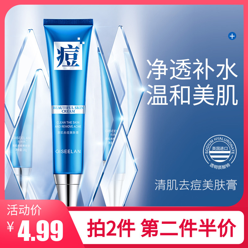 玑诗岚清肌去痘美肤膏补水保湿平衡水油淡化痘印面霜护肤品男女士