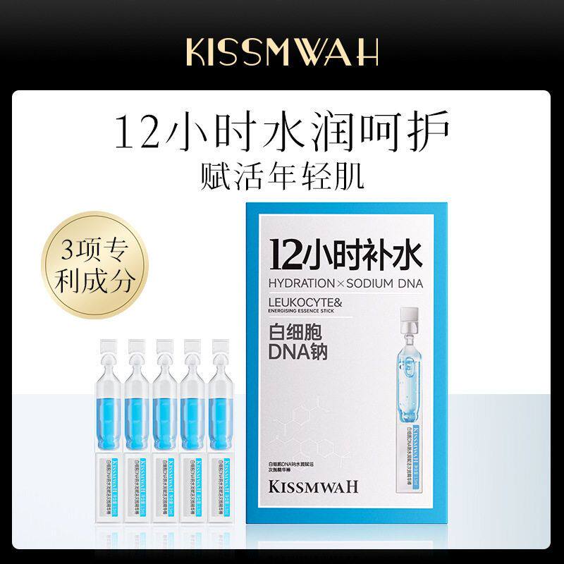 KISSMWAH白细胞DNA钠水润赋活次抛精华棒补水保湿原液紧致便携装