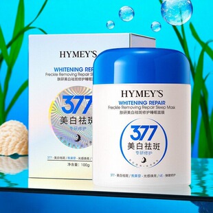 形象美377美白祛斑睡眠面膜泥补水保湿修复提亮肤色去黄淡斑免洗