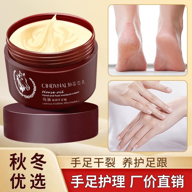 仙蒂奈儿马油手足霜脚后跟