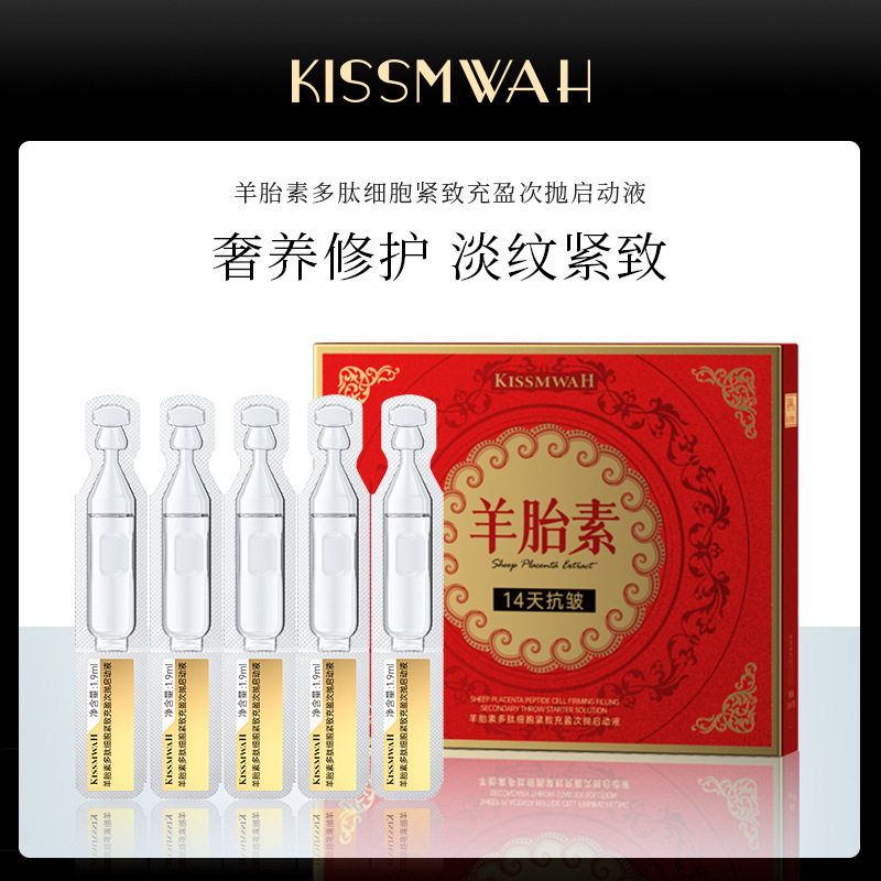 KISSMWAH羊胎素多肽细胞紧致充盈次抛启动液紧致修护精华液女正品
