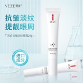 梵贞抗皱淡纹眼霜补水保湿 滋润淡化黑眼圈提拉紧致眼周护肤品批发