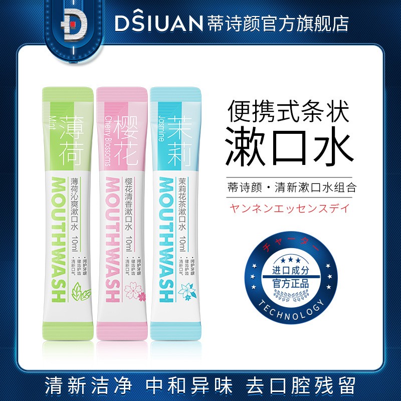 蒂詩顏櫻花清香漱口水裸裝