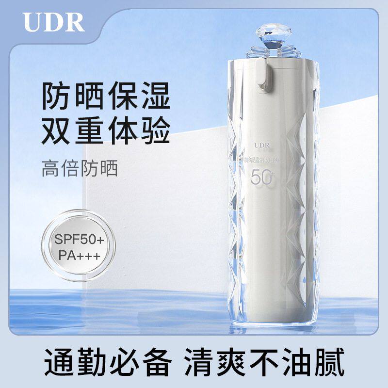 UDR韩婵防晒霜SPF50+清爽滋润隔离防晒透气轻薄隔离紫外线男女士