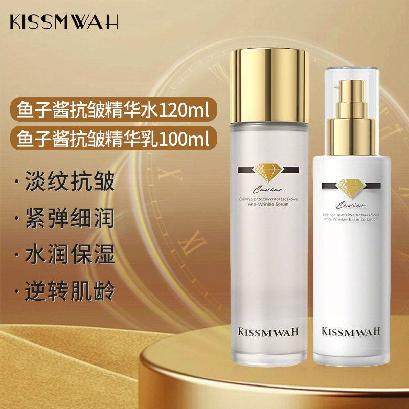 KISSMWAH鱼子酱精华爽肤水乳液保湿补水滋润紧致提亮肤色套装正品
