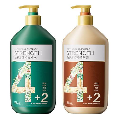 Whsa植萃顺滑蓬松精华素洗发水深层清洁控油柔顺修护止痒洗护套装