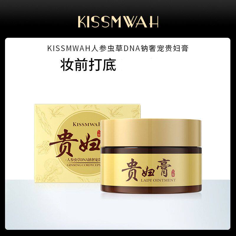 KISSMWAH人参虫草DNA钠奢宠贵妇膏面部素颜霜遮瑕提亮肤色面霜女