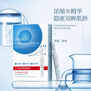 致朵叶黄素双抗眼部次抛精华液保湿肤色眼部霜补水淡化细纹黑眼圈