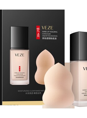 梵贞粉底液遮瑕保湿持久控油