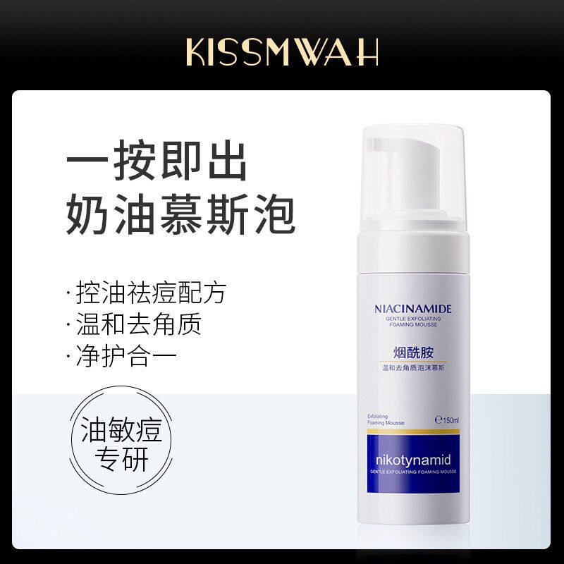 KISSMWAH烟酰胺温和去角质泡沫慕斯深层清洁清爽洗面奶祛痘洁面乳