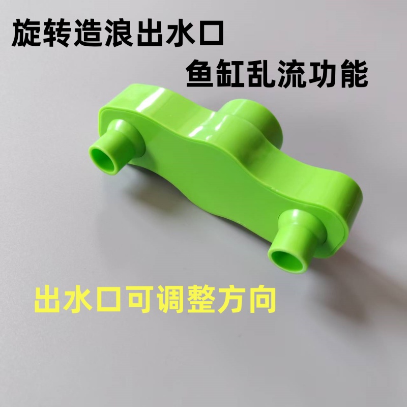 鱼缸吹水口旋转出水鱼缸乱流