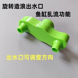鱼缸旋转出水口 自动旋转吹水口 改装配件鱼缸乱流造流水管接头