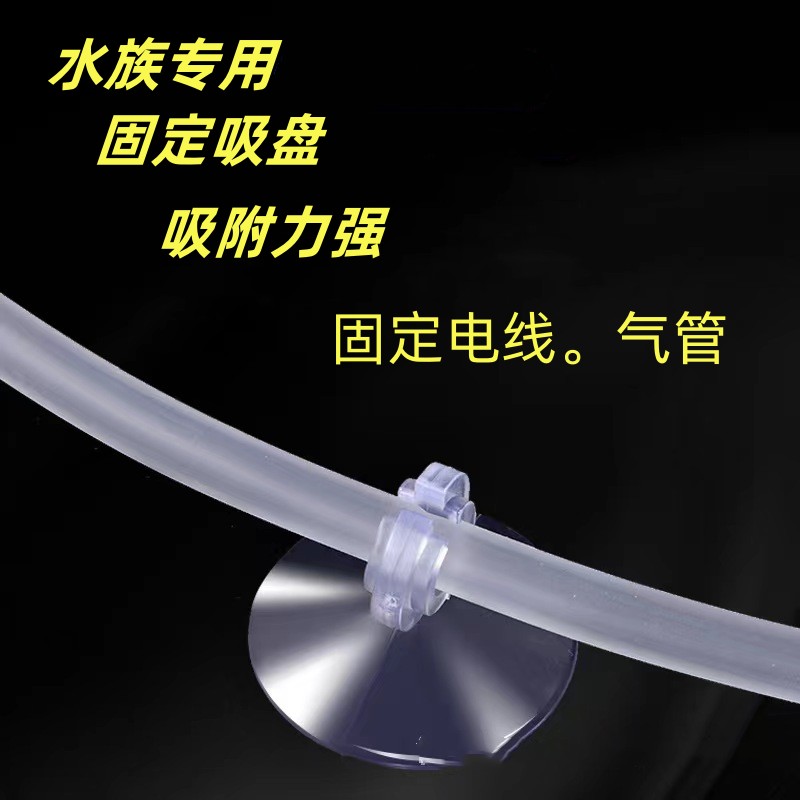 鱼缸氧气管固定吸盘灯线电线固定温度计气泵挂钩水族配件固定吸盘