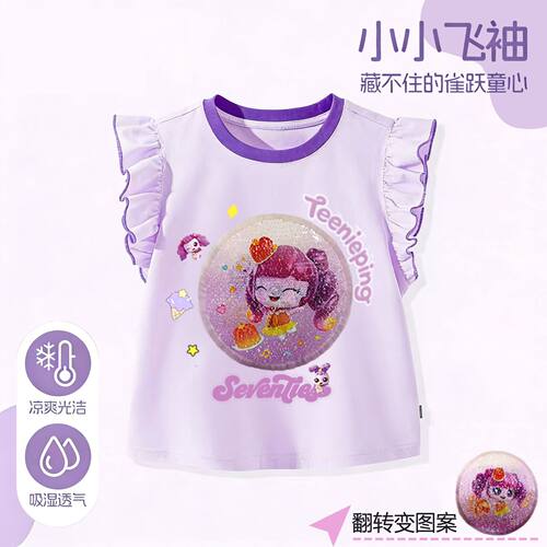 NASA女孩奇妙萌可变色衣服儿童飞袖翻转亮片t恤宝宝布灵无袖t恤衫