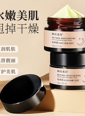 Retinol Face Cream Night Anti-Aging Remove Wrinkle视黄醇霜