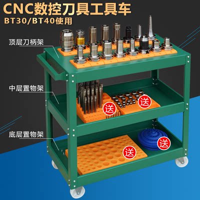 CNC工具车加工中心刀具架BT30bt40bt50数控刀柄收纳管理刀具推车