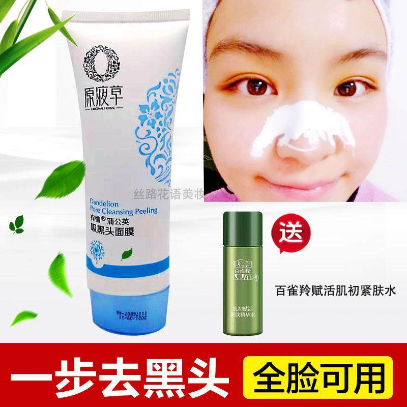 有情蒲公英吸黑头面膜100g 祛黑头细致毛孔补水保湿 深层清洁包邮