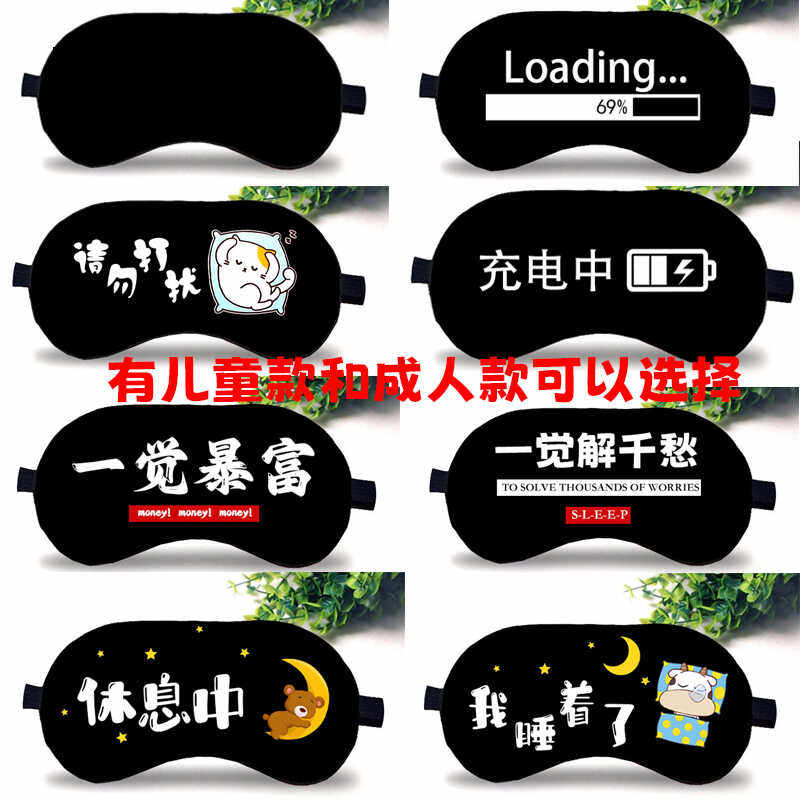 眼罩睡眠专用遮光小儿童学生女男童午休睡觉冰敷缓解疲劳冰袋定制