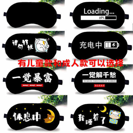 眼罩睡眠专用遮光小儿童学生女男童午休睡觉冰敷缓解疲劳冰袋定制