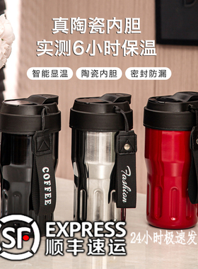 【顺丰】智能显温保温杯陶瓷内胆6小时保温保冷咖啡杯水杯茶杯